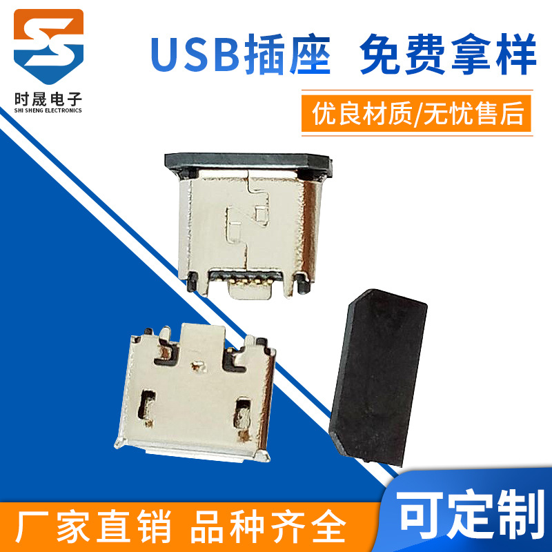 USB-501LT MICRO 5P 180°贴片 MICRO立贴 180°贴片MICRO