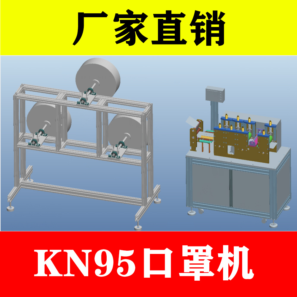 厂家供应口罩生产机器 N95半自动口罩机 N95口罩机 KN95口罩机