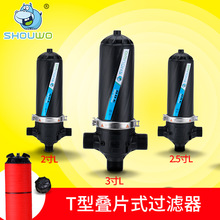 厂家农业灌溉T型叠片式过滤器 园林可拆式滴灌喷灌农业设备