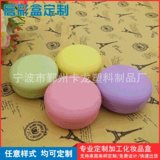 厂家定制化妆品唇彩盒 马卡龙化妆品唇彩盒 加工