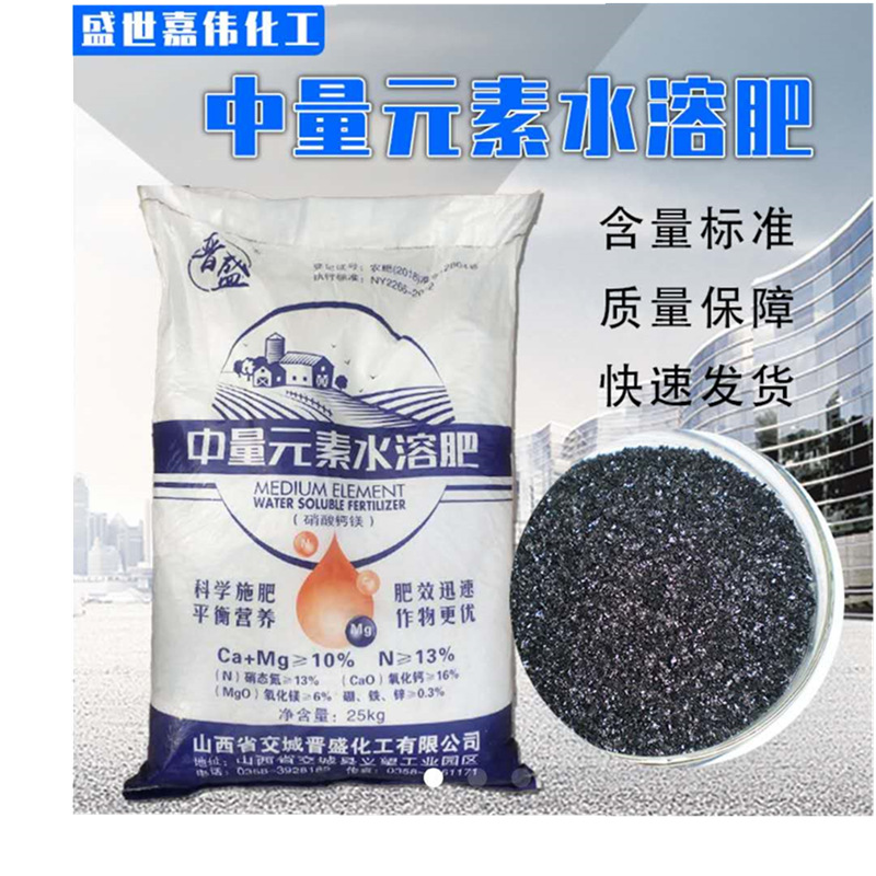 厂家现货硝酸钙镁 中元素水溶肥 大量元素水溶肥 硝酸钙镁