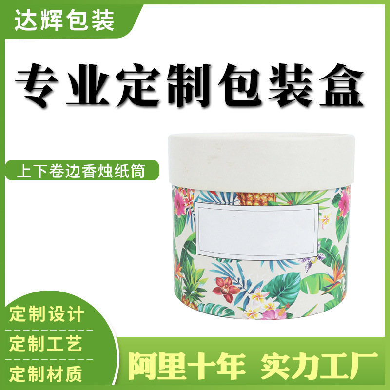 厂家直供抗压圆形纸筒 上下卷边香烛纸筒 创意印花包装盒