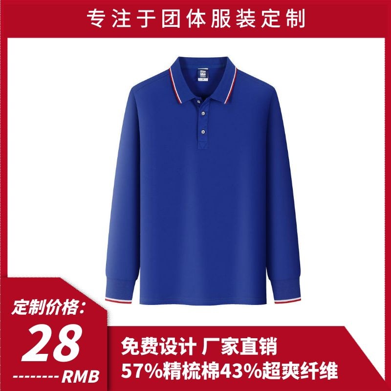 长袖POLO定制广告衫活动工作服印字刺绣T恤定制团体服翻领POLO衫