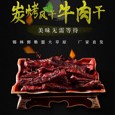 烘烤牛肉干内蒙古特产500g散装手撕风干牛肉干零食小吃休闲食品
