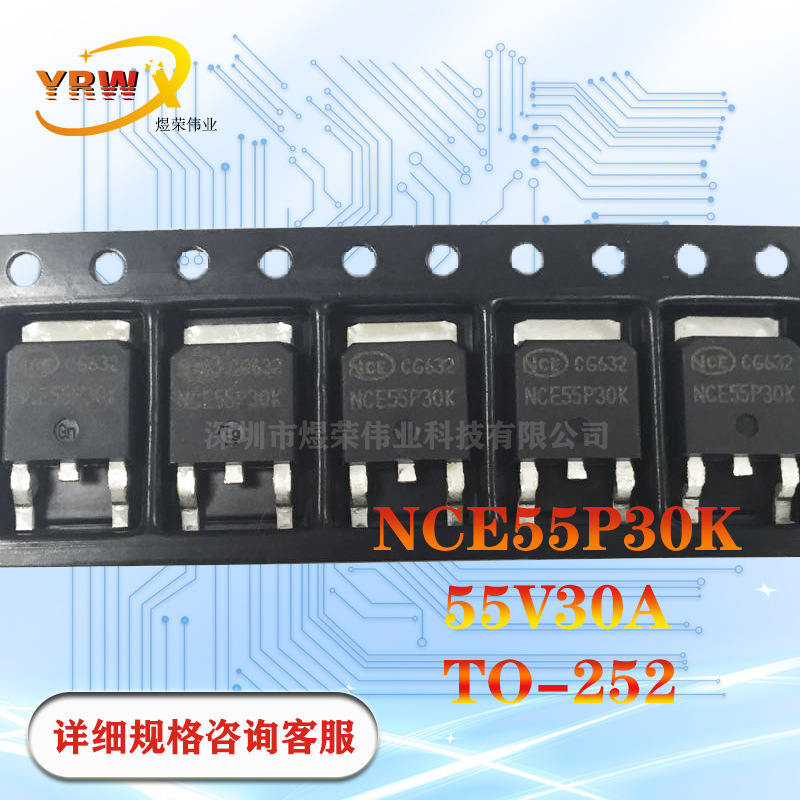 NCE55P30K贴片TO-252全新-55V-30A原装MOS管场效应管P管厂家现货