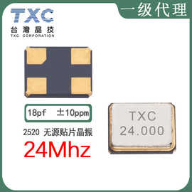 TXC代理8Z24000012现货2520 24mhz 10ppm18pf谐振器贴片无源晶振