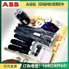 ABB��s��|�^10KV��ȽK���^3*70-120ƽ���߉���s�K���^