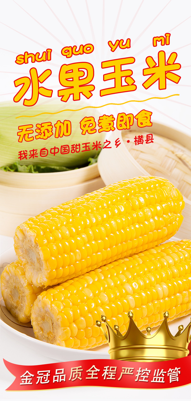 260g玉米棒(双袋)_01.jpg