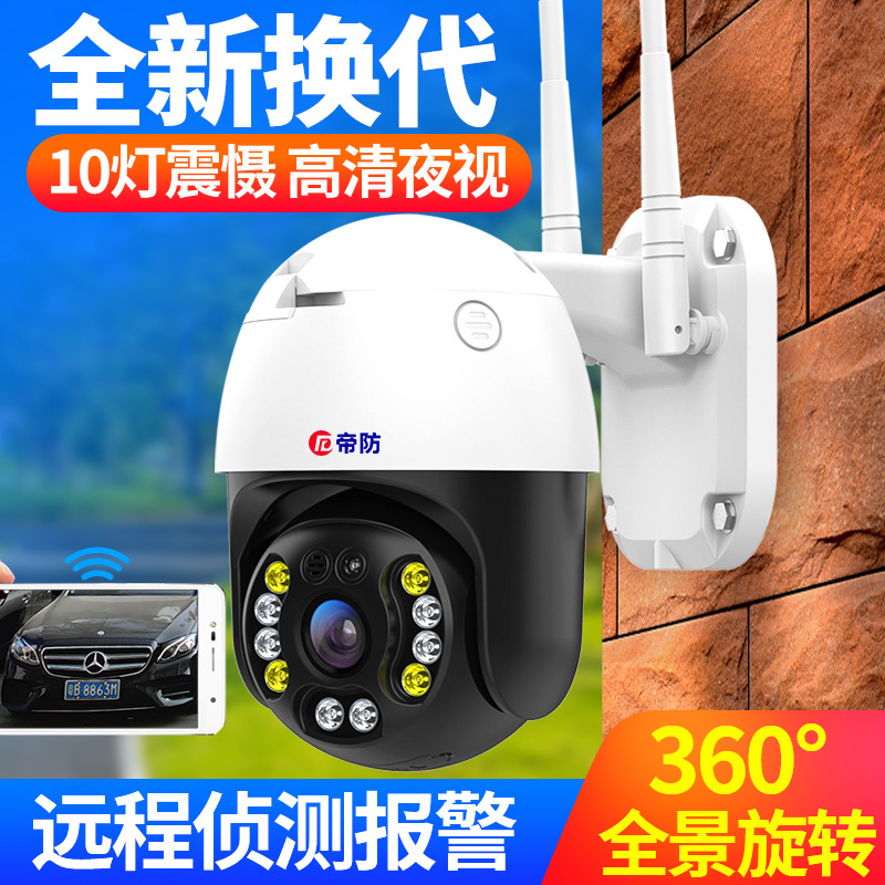 4G无线摄像头家用室外全景太阳能球机远程高清手机网络wifi监控器