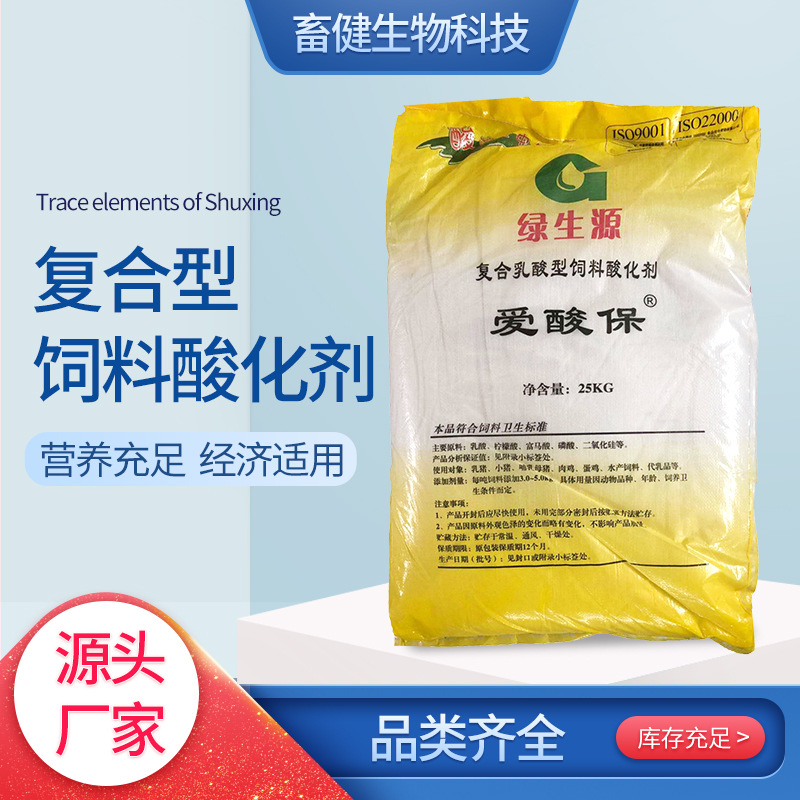复合乳酸型25kg袋装绿生源复合型饲料酸化剂饲料添加剂饲料级益生