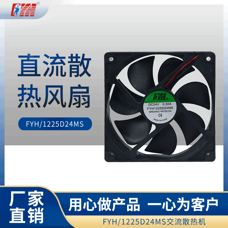 厂家12025耐高温机柜散热风扇DC24V 专业定制1225直流散热风扇