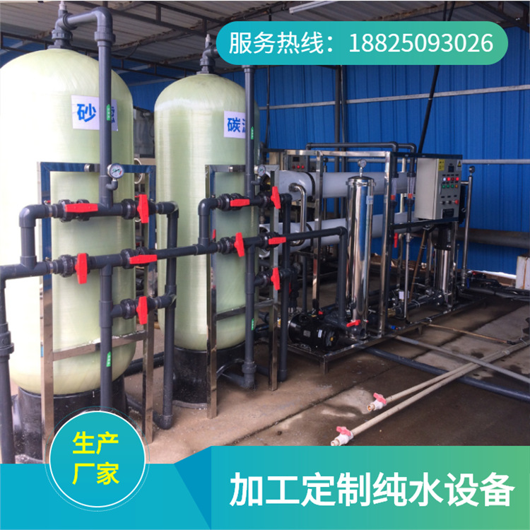 批发生产 佛山水处理设备批发 纯水设备 反渗透设备