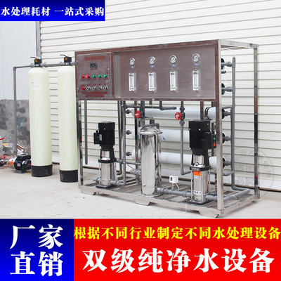 双级反渗透设备GMP纯化水设备纯水设备去离子水设备水处理设备|ms