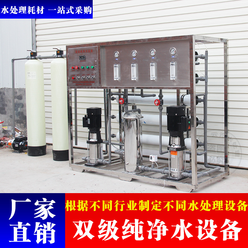 双级反渗透设备GMP纯化水设备纯水设备去离子水设备水处理设备|ms