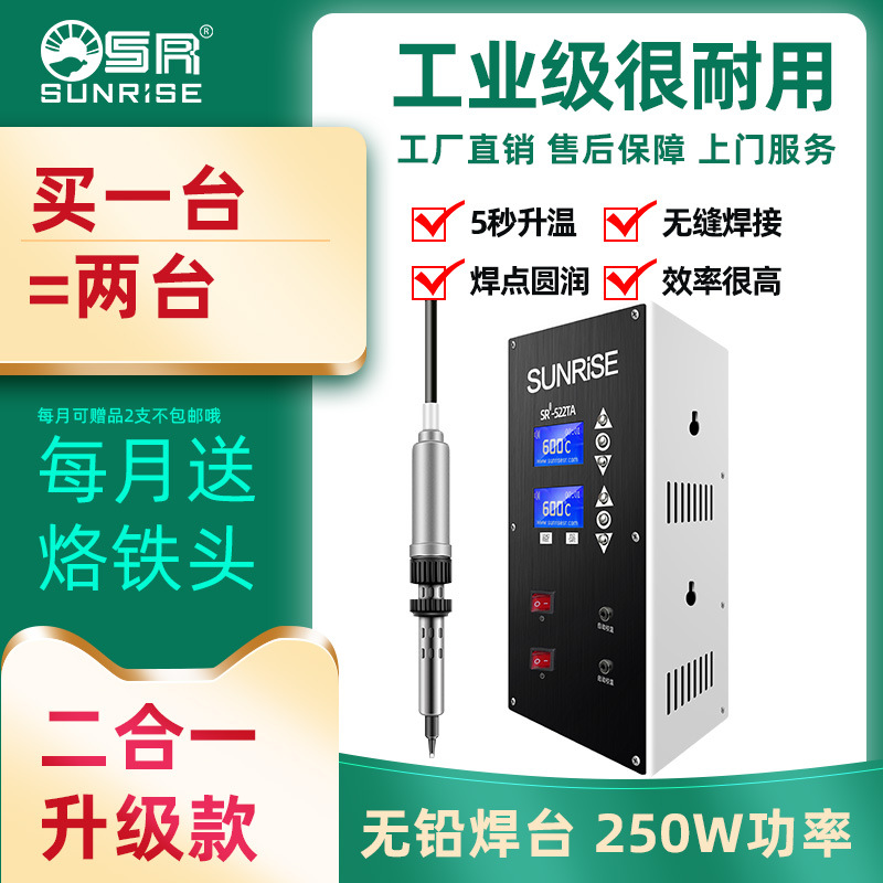 SR三来司电子无铅焊台高频涡流焊台250W可自动调温温控双手柄焊接