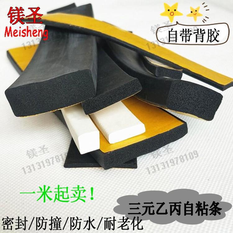 706mm自粘密封条机械设备机柜门减震宽50厚10配电箱柜带胶条