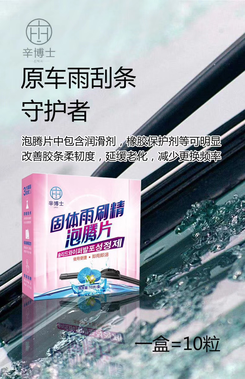 固体玻璃水 汽车用雨刮器雨刮水泡腾片浓缩冬季强力去污液雨刷精|ru