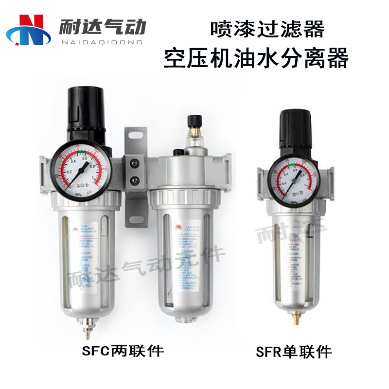 山耐斯型气源过滤器SFC200二联件SFR300调压油水分离器