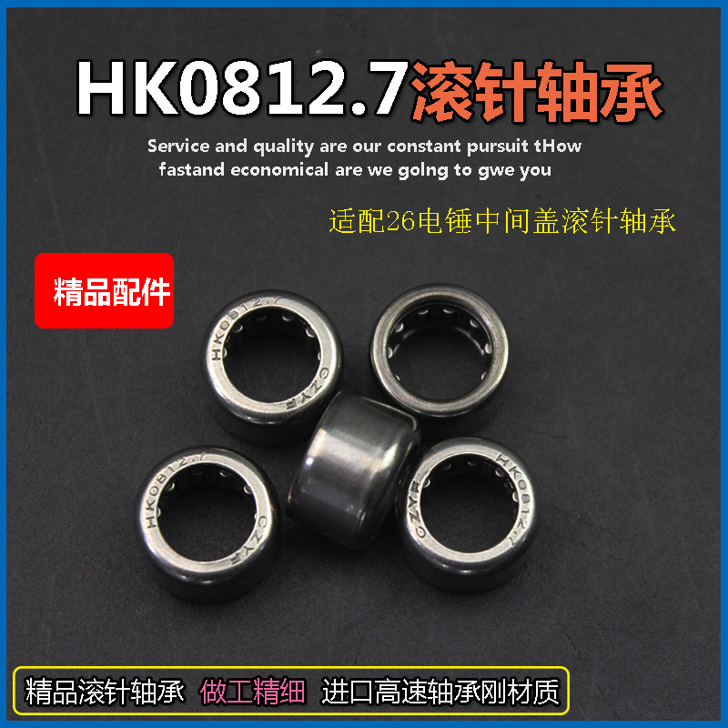 适配东成26电锤中间盖滚针HK0812.7滚针冲击钻滚针偏心轴用滚针