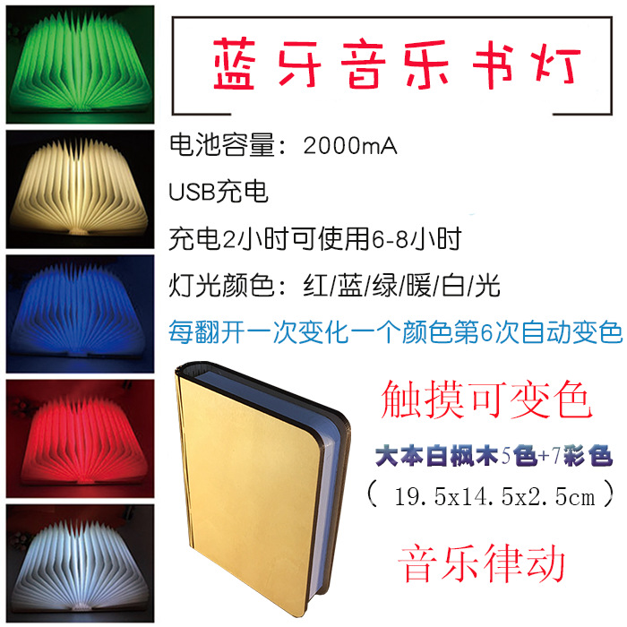 Fábrica creativa Festival de mediados de otoño regalo de madera Bluetooth música libro luz transfronteriza táctil LED libro luz pantalla luz nocturna