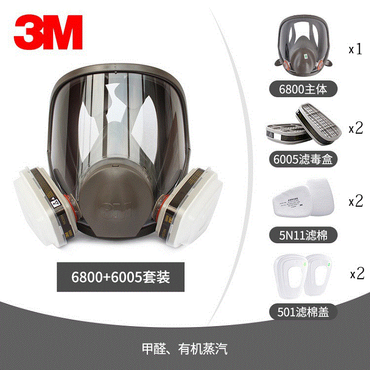 3M口罩6800+6005七件套全面具防防氨气 甲胺等套装