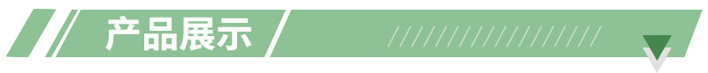 产品展示