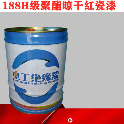 Hydropower cover Insulating paint electrical machinery transformer Shell 188 Arc resistant paint 188H Polyester Dry by airing Enamel