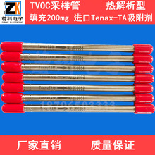 TVOC采样吸附管Tenax-TA6.35*89mm四氟帽 填料200mg不锈钢1/4*3.5