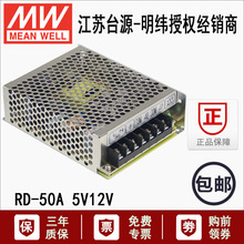 台灣明緯RD-50A直流50W雙組網殼直流雙路5V6A12V3A穩壓電源供應器