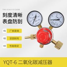 YQT-6二氧化碳减压器 上海减压器 调压稳压 CO2表 0.6*25MPa