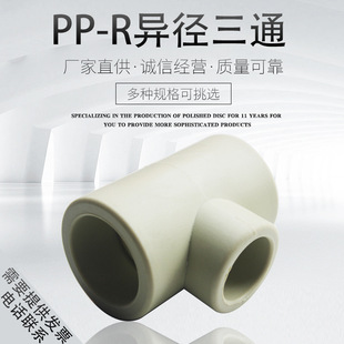 PPR异径三通变径三通25变20 32变20 6分变4分PPR水管管件配件-阿里巴巴