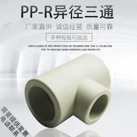 PPR异径三通变径三通25变20 32变20 6分变4分PPR水管管件配件