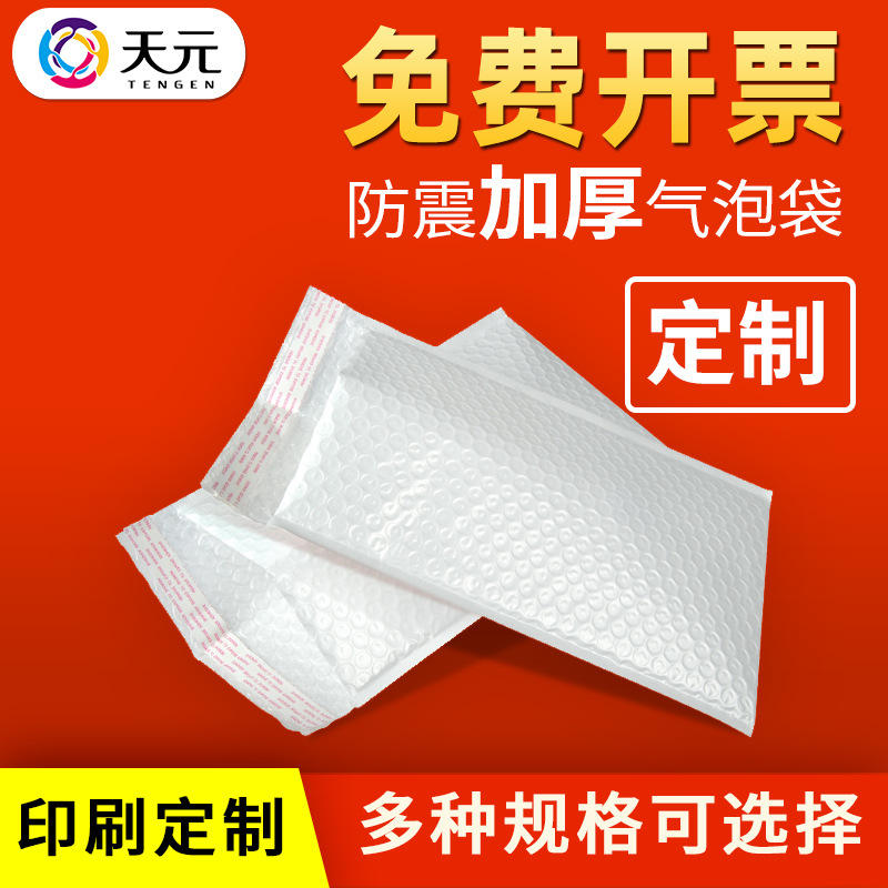 工厂直销减震气泡膜珠光膜气泡信封袋防水防潮抗冲击耐摔批发定制|ms