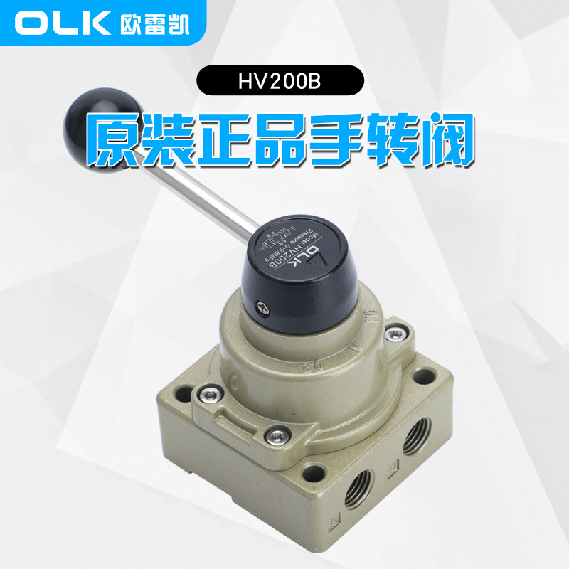 OLK手转阀HV200B四通欧雷凯三孔底部排气手转换向阀一进二出耐用