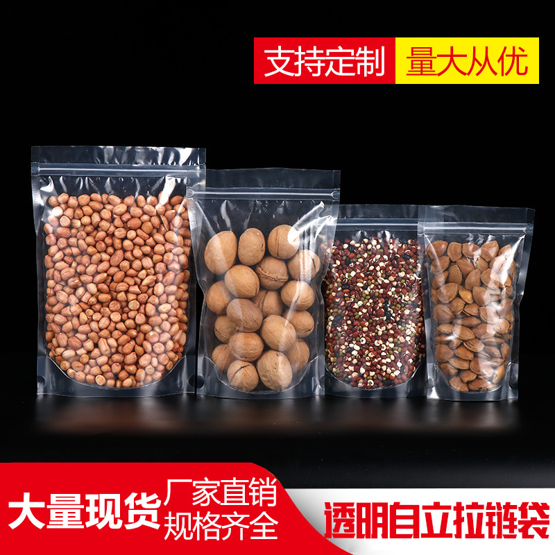 高透明自封袋透明拉骨袋堅果密封袋食品袋花茶包裝袋禮品袋封口袋