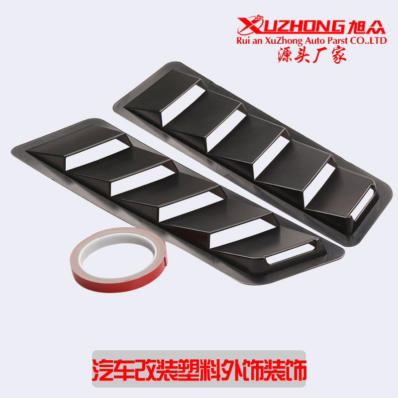 汽车改装 配件引擎盖进气面板ABS散热通风口汽车改装用品