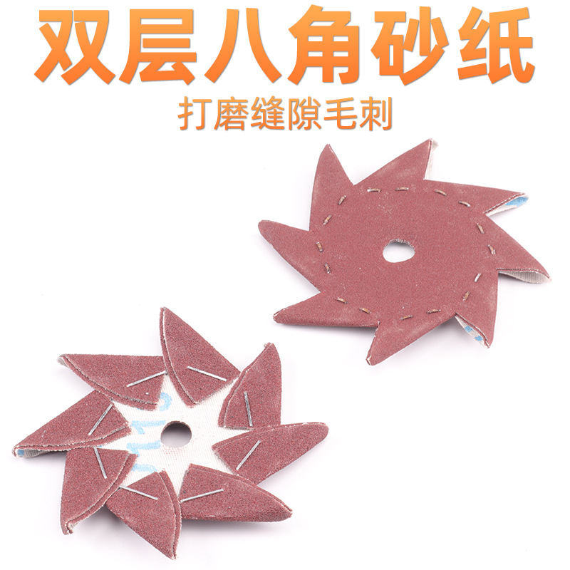 八角砂纸八瓣砂纸缝隙毛刺砂布木雕根雕家具抛光打磨木工雕刻工具