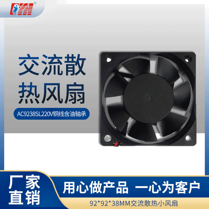 厂家供应散热风扇AC9238SL 220V铜线含油轴承 交流散热小风扇批发