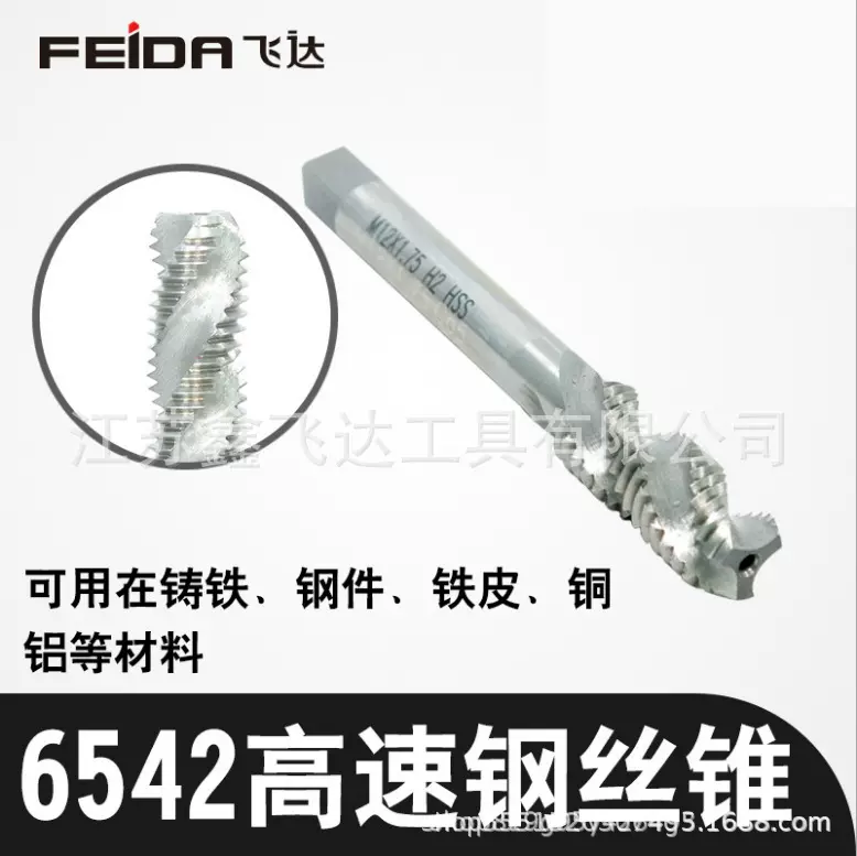 厂家直供正品飞达6542螺旋丝锥机用丝攻 M2高速钢全磨螺旋槽丝锥
