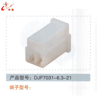 DJF7031-6.3-21汽车插接件连接器塑料件护套生产厂家直接销售