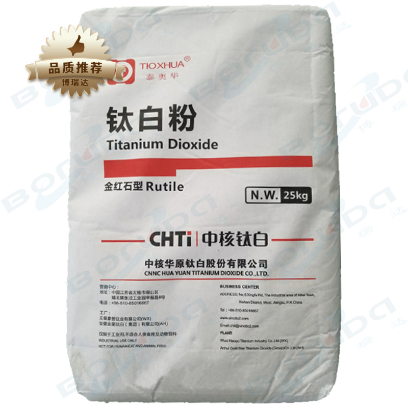 中核钛白R2196 金红石型二氧化钛 溶剂型涂料用泰奥华钛白粉r2196