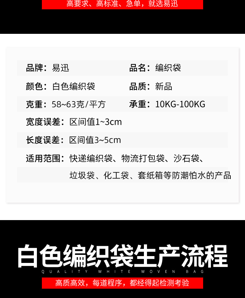 易迅白色覆膜编织袋详情页_11.jpg