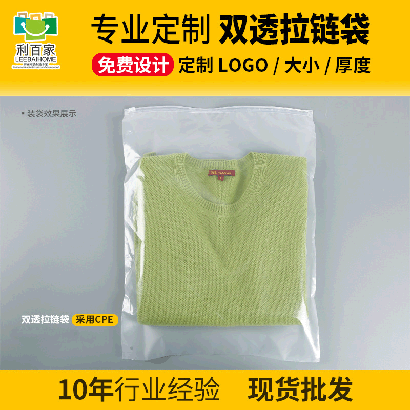 现货批发衣服包装袋 12丝双透明塑料服装拉链袋裤子透明袋批发