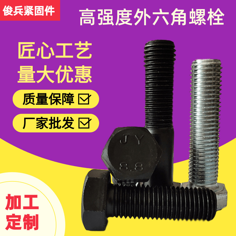 8.8级高强度螺栓高强度全牙外六角螺丝10.9级钢结构大六角螺栓