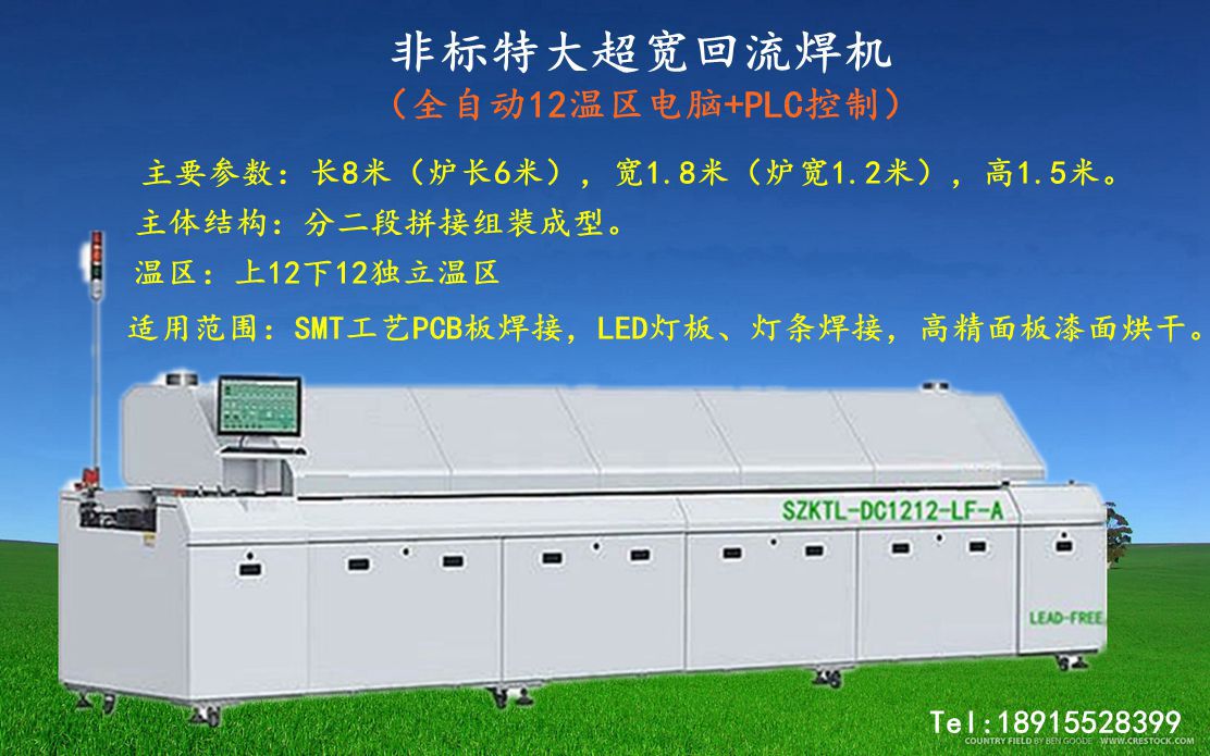 供应非标超宽全自动大型电脑控制12温区热风回流焊