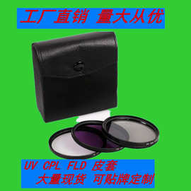 工厂直批滤镜套装49 52 55 58 62 67 72 77 82UV+CPL+FLD镜片套包