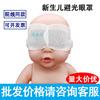 Children's sleep mask for new born