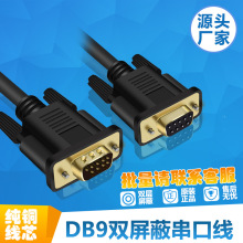 DB9������ ˫�����ζƽ��ͷCOM�ڴ�ͭ����ĸ�ӳ�������RS232\485