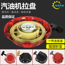 汽油發電機水泵配件152F168F170F177F188/190F/2/3/5/8KW啟動拉盤