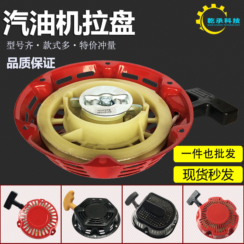 Gasoline generator water pump accessories 152F168F170F177F188/190F/2/3/5/8KW start pull plate
